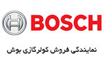 نمایندگی کولرگازی بوش در کرج کولرگازی بوش