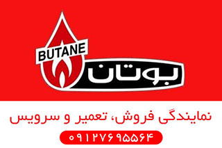 نمایندگی پکیج بوتان در کرج