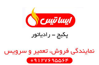 نمایندگی پکیج ایساتیس در کرج