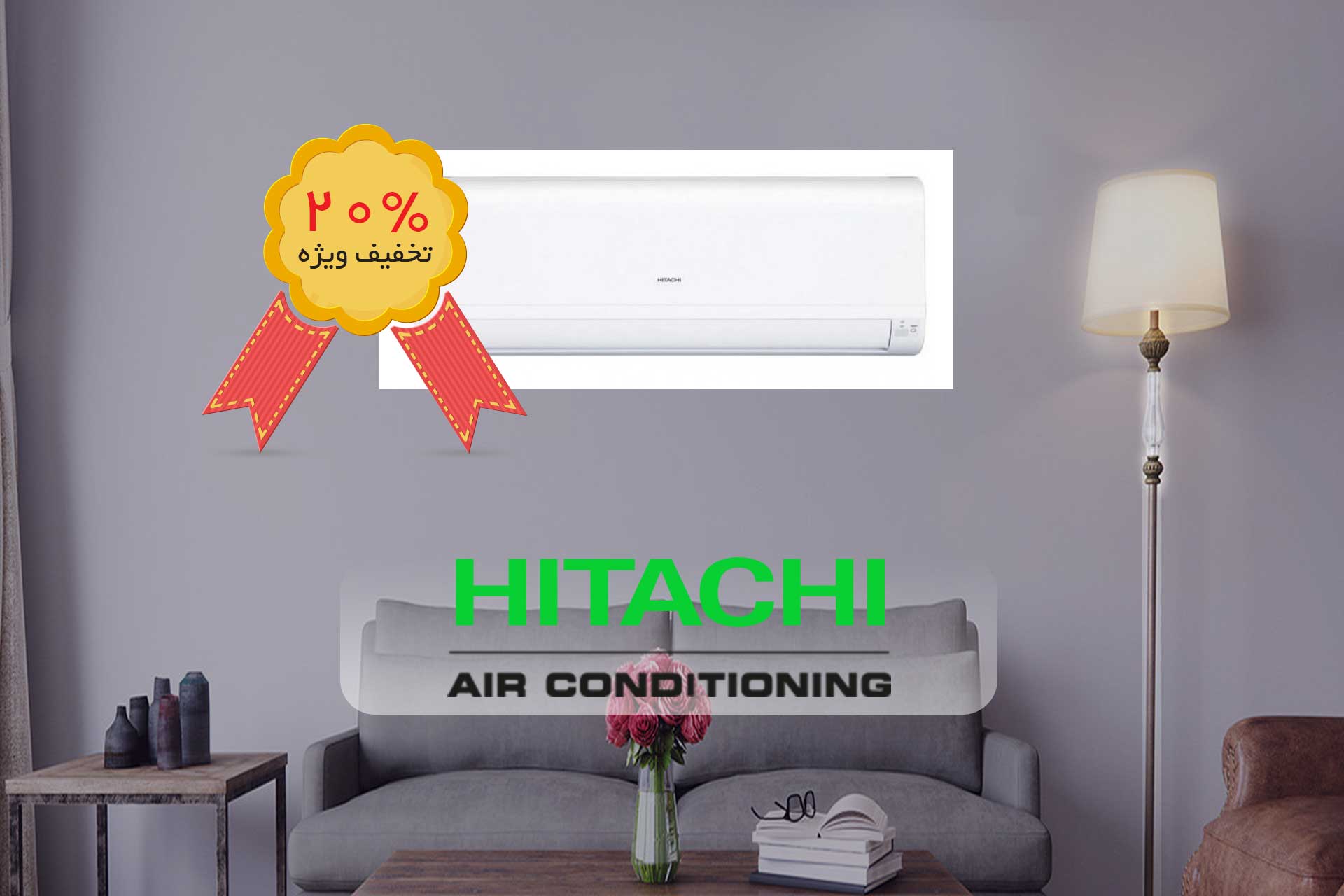 نمایندگی کولرگازی هیتاچی در کرج