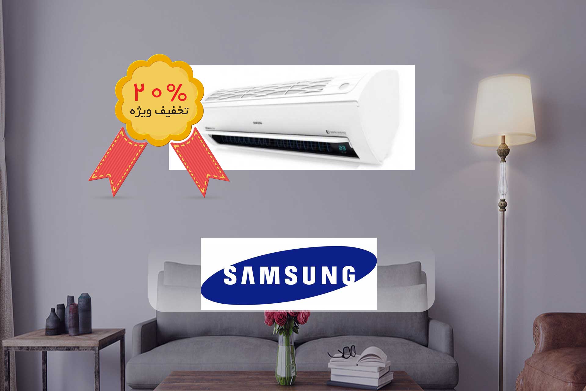 نمایندگی کولرگازی سامسونگ کرج