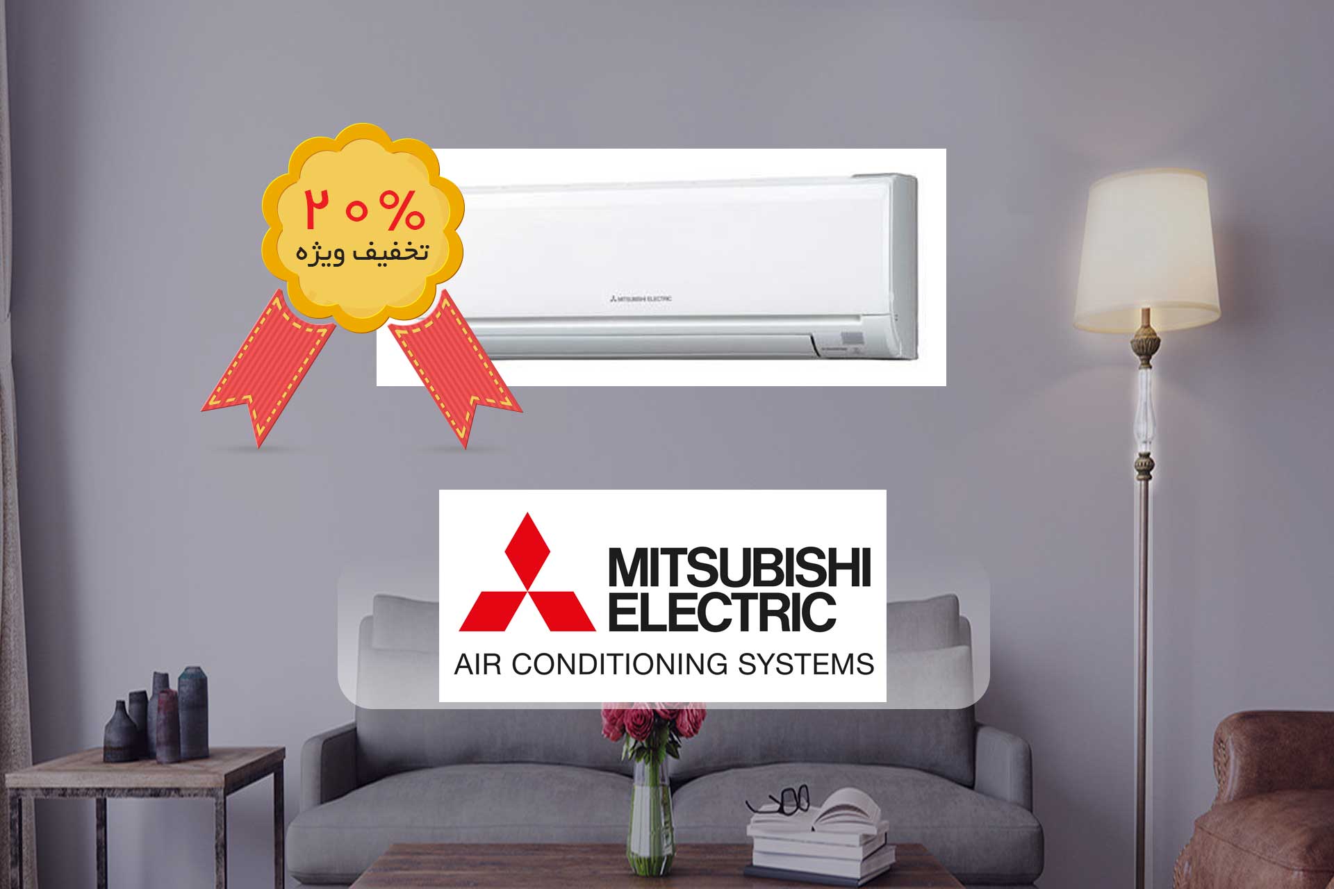 نمایندگی کولرگازی میتسوبیشی در کرج