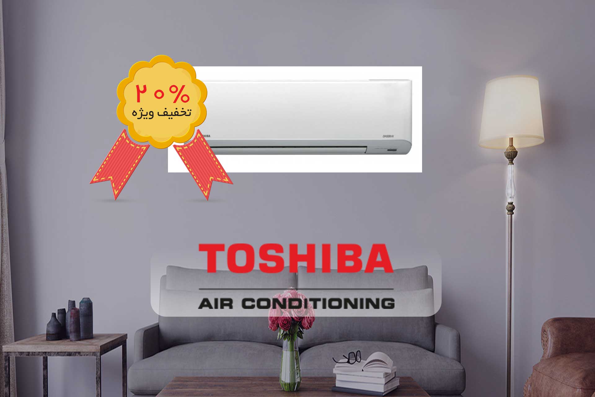 نمایندگی کولرگازی توشیبا در کرج