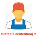 کارشناس فروش داکت اسپلیت کرج